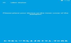 如何通过TP钱包查看持币信息：详细指南