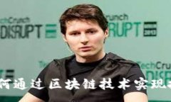 :虚拟币合股：如何通过区块链技术实现投资收益