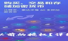 如何在TP钱包中取消以前的