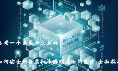 思考一个易于大众且的如