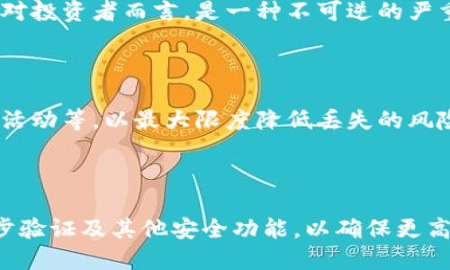   如何找回被删除的钱包私钥：全面指南 / 

 guanjianci 钱包私钥恢复, 私钥丢失, 钱包备份, 数字货币安全 /guanjianci 

### 内容大纲

1. **引言**
   - 阐述数字货币私钥的重要性
   - 描述私钥丢失后可能带来的后果

2. **什么是钱包私钥**
   - 定义私钥的概念
   - 私钥在钱包中的作用

3. **私钥丢失的常见原因**
   - 意外删除
   - 硬件故障
   - 无意间格式化存储设备
   - 漏索引或备份不当

4. **如何尝试找回被删除的私钥**
   - 从备份中恢复
   - 使用恢复软件
   - 联系客服寻求帮助

5. **数字货币安全原则**
   - 如何安全存储私钥
   - 备份的重要性
   - 防范黑客攻击

6. **寻求专业帮助的最佳时机**
   - 何时应考虑专业帮助
   - 如何选择可信的服务提供商

7. **总结与建议**
   - 总结恢复私钥的措施
   - 提供一些维护钱包安全的建议

### 引言

在数字货币的世界中，钱包私钥就像是银行账户的密码。它决定了用户对自己资产的完全控制权。如果钱包私钥丢失，用户将面临失去对其数字资产的访问权的风险，无论是比特币、以太坊还是其他加密货币，都无法被找回。本文将对找回被删除的钱包私钥进行全面探讨，以帮助面临这一困境的用户。

### 什么是钱包私钥

钱包私钥是与数字货币钱包相对应的一串随机生成的字母和数字的组合。私钥用于签署交易，是确保交易安全和书面确认的唯一凭证。每个钱包都有一对公钥和私钥，公钥可被用来生成钱包地址，而私钥则必须保密，任何人或物体获取到私钥都能控制相应的钱包及其资产。

### 私钥丢失的常见原因

私钥丢失的原因多种多样，可能是由于用户的疏忽，也可能是因为更高级的技术问题。以下是一些导致私钥丢失的常见原因：

#### 意外删除

有时候用户可能会因为误操作而删除了存放私钥的文件或信息，尤其是在进行清理或备份过程中。

#### 硬件故障

如果你的私钥存储在硬件设备上，如U盘或硬盘，一旦这些设备出现故障，私钥也随之消失。

#### 无意间格式化存储设备

在格式化存储设备的过程中，用户可能会错误地删除存放私钥的分区或文件。

#### 漏索引或备份不当

即便用户进行了备份，但如果备份文件没有正确存储或被遗忘，也会导致私钥无法被恢复。

### 如何尝试找回被删除的私钥

虽然私钥丢失的影响巨大，但仍有一些方法可以尝试找回。下面是一些可能的恢复方法：

#### 从备份中恢复

如果用户进行过钱包的备份，可以尝试从备份中找回私钥。许多钱包软件都提供了恢复选项，用户只需输入助记词或恢复短语即可。

#### 使用恢复软件

市面上有各种数据恢复软件可用于恢复已删除的文件。这些软件可以尝试在存储设备中查找丢失的私钥信息。

#### 联系客服寻求帮助

如果以上方法都无法成功，用户可以尝试联系钱包软件的客服部门，询问他们是否能提供进一步的帮助或指导。

### 数字货币安全原则

确保数字货币的安全性至关重要。用户需了解一些基本的安全原则，以避免未来再次丢失私钥：

#### 如何安全存储私钥

将私钥保存在安全的位置是非常重要的，最好的方式是使用硬件钱包，或将私钥打印并保存在安全的地点。

#### 备份的重要性

一定要定期备份私钥，并确保备份文件储存在多个位置，避免单点故障。

#### 防范黑客攻击

用户还需要采取必要的网络安全措施，使用强密码，定期更换密码，并警惕网络钓鱼攻击。

### 寻求专业帮助的最佳时机

如果用户在自行尝试恢复私钥的过程中遭遇困难，寻求专业帮助可能是个好选择。但用户需要注意选择可信赖的服务提供商。

#### 何时应考虑专业帮助

当用户尝试了所有可能的恢复方法但仍未成功时，应该考虑寻求专业帮助。这可能包括数据恢复专家或专业的数字货币服务提供商。

#### 如何选择可信的服务提供商

选择服务提供商时，用户应调查他们的背景，查看客户评价，确保选定的服务商有良好的信誉和专业的技术能力。

### 总结与建议

总结起来，恢复被删除的钱包私钥并不容易，但通过合理的方法和适当的帮助，许多用户可能仍然有机会找回其数字资产。同时，加强对数字货币安全性的认识，避免私钥丢失是防范风险的最佳策略。

### 相关问题

1. **什么是钱包的助记词？与私钥有什么区别？**
2. **如果找不到备份，是否还有其他找回私钥的可能性？**
3. **使用哪些工具和软件可以帮助恢复被删除的私钥？**
4. **是否可以通过其他途径获知私钥？比如从交易所或平台？**
5. **私钥丢失对投资者的影响有多大？**
6. **如何扩大钱包安全性，防止私钥再次丢失？**
7. **如果我找到了私钥，接下来该怎么做以确保数字资产的安全？**

### 详细问题介绍

#### 问题1：什么是钱包的助记词？与私钥有什么区别？

助记词是人们用于帮助记忆信息的一种工具，是一种方便用户进行身份验证的替代方案。对于数字货币钱包而言，助记词通常是一段较短的短语，由多个单词组成，用户可以通过这段短语快速恢复他们的钱包。与私钥不同，助记词相对容易记忆，有时甚至是私钥的生成基础。

#### 问题2：如果找不到备份，是否还有其他找回私钥的可能性？

如果找不到备份，用户可以尝试使用专业数据恢复软件来扫描存储设备，但成功率不一定。此外，部分高级钱包可能会提供部分恢复选项，建议用户仔细研究相关的文档以寻找可能的恢复途径。

#### 问题3：使用哪些工具和软件可以帮助恢复被删除的私钥？

市场上有多种数据恢复软件可以帮助恢复已删除的文件，如Recuva、EaseUS Data Recovery Wizard等。这些工具能扫描硬盘，尝试恢复丢失的数据，但并不能保证100%成功。

#### 问题4：是否可以通过其他途径获知私钥？比如从交易所或平台？

一般情况下，交易所或平台不会储存用户的私钥，因为它们采用的是托管模式，用户的钱包和私钥都在本地控制。用户应谨慎对待任何声称能够提供私钥的服务，这些可能是骗局。

#### 问题5：私钥丢失对投资者的影响有多大？

如果投资者丢失私钥，实际上相当于失去了对钱包及其中全部资产的控制权，导致无论资产金额大小，均无法访问。因此，私钥的丢失对投资者而言，是一种不可逆的严重损失。

#### 问题6：如何扩大钱包安全性，防止私钥再次丢失？

确保钱包的安全应该结合多个策略，比如定期备份，使用冷钱包储存私钥，将其保存在安全的地点，进行系统更新，以及定期监控账户活动等，以最大限度降低丢失的风险。

#### 问题7：如果我找到了私钥，接下来该怎么做以确保数字资产的安全？

如果找回了私钥，用户首先应将其安全存储在多个重要的地方，且不应在任何互联网上的设备上公开或分享。此外，还应立即启用两步验证及其他安全功能，以确保更高的安全性。