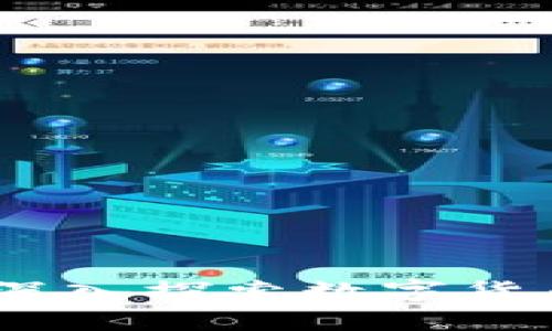 檀香虚拟币：深入探索数字货币的未来之路