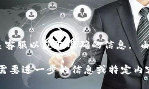 提示：此请求涉及具体产品或平台的服务，建议您查看相关官方文档或联系客服以获取准确的信息。 由于我无法直接提供特定金融产品或钱包的信息，请您自行查询相关内容。 

不过，我可以为您提供一些关于钱包、余额管理和提现的内容框架。如果您需要进一步的信息或特定内容，请告诉我！