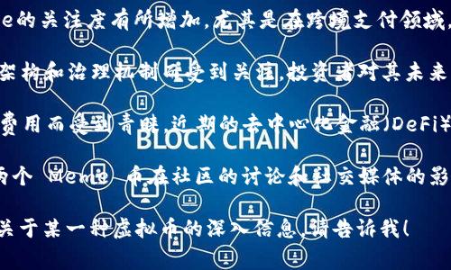 虚拟币的热度可能随着市场趋势和新闻事件的影响而波动。以下是一些在近期比较火的虚拟币（数据截至到2023年10月）：

1. **比特币（Bitcoin）**：作为第一种也是最知名的虚拟货币，比特币始终保持着较高的关注度和市场份额。

2. **以太坊（Ethereum）**：以太坊因其智能合约功能和去中心化应用（dApps）而备受推崇，近期也有不少投资者关注。

3. **BNB（Binance Coin）**：随着币安交易所的发展，BNB作为其原生代币也越来越受到市场的重视。

4. **Ripple（XRP）**：在逐步解决法律问题后，Ripple的关注度有所增加，尤其是在跨境支付领域。

5. **Cardano（ADA）**：Cardano因其独特的分层架构和治理机制而受到关注，投资者对其未来的发展充满期待。

6. **Solana（SOL）**：以高效的交易处理速度和低费用而受到青睐，近期的去中心化金融（DeFi）项目让其市场价值有所上升。

7. **Dogecoin（DOGE）和Shiba Inu（SHIB）**：这两个 Meme 币在社区的讨论和社交媒体的影响下，凭借其娱乐性和社区氛围吸引了很多投资者。

如果你对具体的分析或趋势感兴趣，或者想要获取关于某一种虚拟币的深入信息，请告诉我！