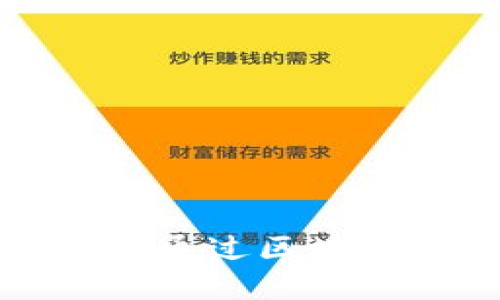 TP钱包官方如何通过区块链技术实现盈利