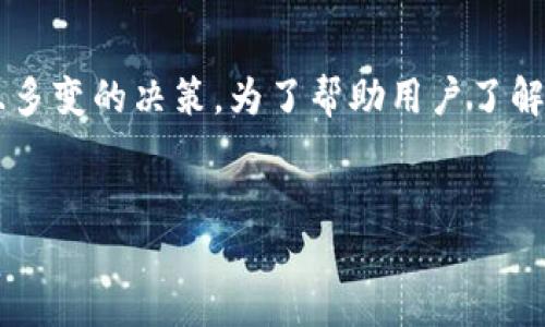 在当前的市场环境下，选择持币的虚拟货币是一个复杂且多变的决策。为了帮助用户了解这一主题，以下是一个易于理解且的，以及关键词和大纲。


现在持币哪些虚拟货币最具投资潜力？