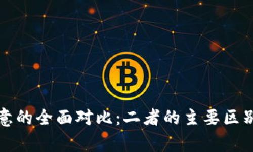 TP钱包与欧意的全面对比：二者的主要区别与特点分析