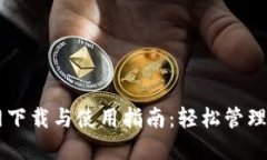 TPWallet官网下载与使用指南