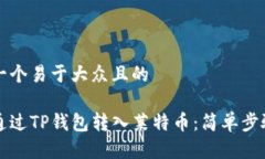 思考一个易于大众且的如