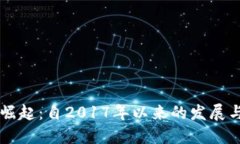 虚拟币的崛起：自2017年以