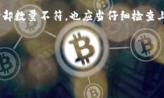   提币到TP钱包时数量不对