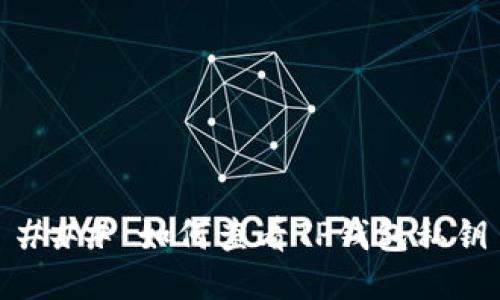 ### 如何查看TP钱包私钥