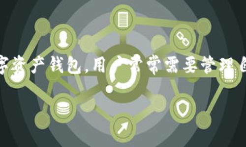 在这篇文章中，我们将详细探讨如何在TP钱包中关闭授权功能。TP钱包是一个广泛使用的数字资产钱包，用户常常需要管理自己的授权设置，以确保资产安全。以下是本文的、关键词、内容大纲以及相关问题的详细介绍。

TP钱包关闭授权的详细指南：保护你的数字资产安全