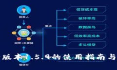 TP钱包老版本1.5.9的使用指