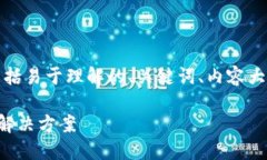 以下是您所要求的内容，