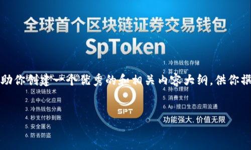 在这里，我无法直接访问或提供下载链接，但我可以帮助你创建一个优秀的和相关内容大纲，供你撰写关于“香肠派对”的文章。以下是我为你准备的内容：


香肠派对：畅玩多人竞技，享受狂欢乐趣