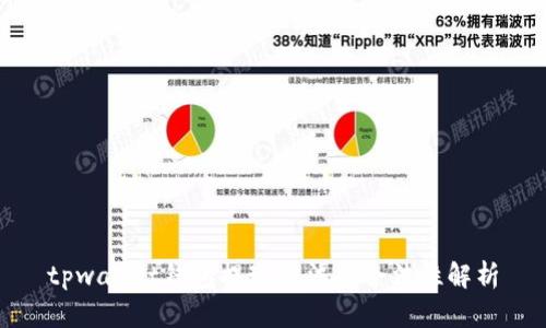 tpwallet钱包提现方法与合法性解析