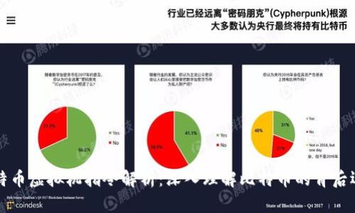 比特币虚拟机指令解析：深入理解比特币的背后运作