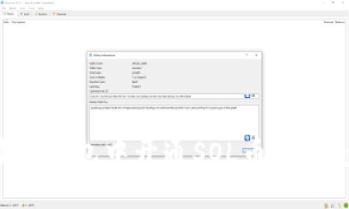 如何在TP钱包中开通SOL币：一步步详解