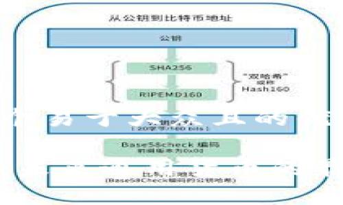思考一个易于大众且的优质

虚拟币：未来通用货币的最佳选择