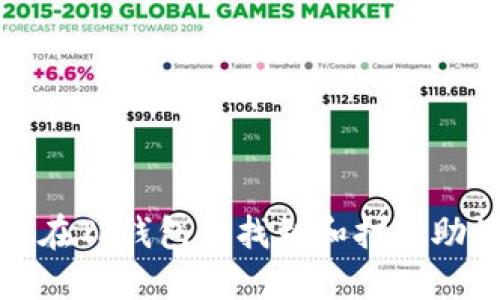 如何在TP钱包中找到和打开助记词