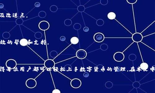 ``TP钱包下载指南：快速获取TP钱包二维码/``

`guanjianci`TP钱包, 钱包下载, 数字资产管理, 二维码下载/`guanjianci`

## 内容主体大纲

1. 引言
   - TP钱包的基本介绍
   - 为什么使用TP钱包？

2. TP钱包的核心功能
   - 数字货币资产管理
   - 安全性与隐私保护
   - 实时交易和转账功能

3. TP钱包的下载方法
   - 官方下载渠道
   - 二维码下载的优势
   - 如何扫描二维码下载TP钱包

4. TP钱包的设置与使用
   - 注册和登录步骤
   - 钱包的初始设置
   - 如何导入现有钱包

5. TP钱包的安全性
   - 私钥与助记词的保护
   - 钱包日常安全使用建议
   - 常见的安全隐患与防范措施

6. 常见问题解答
   - TP钱包如何备份？
   - 如何恢复丢失的钱包？
   - 交易延迟或失败时如何处理？
   - TP钱包支持哪些数字资产？
   - 如何与他人交易？
   - TP钱包有哪些更新和新功能？
   - 如何联系TP钱包客服？

7. 结论
   - 总结TP钱包的使用优势
   - 鼓励用户下载与体验

---

### 引言

TP钱包（Trust Wallet）是当前最受欢迎的数字资产管理工具之一。作为一款去中心化的钱包，TP钱包支持多种数字货币的存储、管理和交易。它因其安全性和用户友好的界面，深受广大用户的青睐。无论你是数字货币的新手还是经验丰富的投资者，TP钱包都能帮助你更便捷地管理你的资产。

在这篇文章中，我们将详细介绍TP钱包的下载方法以及使用过程中的注意事项，尤其是如何通过二维码快速下载TP钱包。

### TP钱包的核心功能

#### 数字货币资产管理

TP钱包支持众多主流数字货币，包括比特币、以太坊和各种山寨币。用户可以通过TP钱包轻松管理自己的数字资产，不再需要使用多个钱包来管理不同种类的货币。

#### 安全性与隐私保护

TP钱包采用先进的加密技术来保护用户的资产安全。用户的私钥由设备本地生成并存储，不会上传到云端，从而最大程度上保障了用户的隐私和安全。

#### 实时交易和转账功能

TP钱包支持即时交易，用户可以随时随地进行数字资产的转移与交易。这使得用户能够更快地响应市场变化，抓住投资机会。

### TP钱包的下载方法

#### 官方下载渠道

要下载TP钱包，用户可以访问官方网站，确保下载的是最新版本，避免使用不明渠道可能带来的安全风险。官方网站通常会提供适用于不同操作系统的版本，包括安卓和iOS。

#### 二维码下载的优势

二维码下载是一种便捷的方式，用户只需要用手机扫描二维码，即可快速下载TP钱包，而无需手动输入网址。这可以减少输入错误的概率，同时也提高了下载的效率。

#### 如何扫描二维码下载TP钱包

用户可以在TP钱包的官方网站或可信赖的社交媒体平台上找到TP钱包的下载二维码。使用手机自带的相机功能，或安装专门的二维码扫描应用，扫描二维码后，按照提示进行下载即可。

### TP钱包的设置与使用

#### 注册和登录步骤

下载完TP钱包后，用户可以通过简单的注册流程创建新账户。在此过程中，用户需要设置一个强密码，并妥善保存好私钥和助记词。

#### 钱包的初始设置

在创建新钱包后，用户需要进行初始设置，包括选择语言、设置安全功能（如指纹识别）等。这一过程确保你的钱包在后续使用中的安全性。

#### 如何导入现有钱包

如果用户已经拥有其他钱包，可以通过助记词或私钥将其导入TP钱包。操作方法非常简便，只需在钱包界面中选择“导入钱包”功能，按照提示输入相应的信息即可。

### TP钱包的安全性

#### 私钥与助记词的保护

私钥和助记词是访问和控制数字资产的关键，用户务必妥善保管，切勿与他人分享。可以考虑将其写在纸上，并放在安全的地方，防止丢失或被盗。

#### 钱包日常安全使用建议

为确保钱包安全，用户应定期更换密码，使用多因素认证，并及时更新钱包版本，增加安全性。同时，避免在公共网络环境下使用TP钱包。

#### 常见的安全隐患与防范措施

网络钓鱼、恶意软件及设备丢失是用户最常遇到的安全隐患。用户应时刻保持警惕，不轻信陌生链接，定期检查设备安全状态，并可使用安全软件进行全面扫描。

### 常见问题解答

#### TP钱包如何备份？

备份TP钱包非常重要，用户需将助记词妥善保存。可选择将助记词写在纸质文件上并存放安全的地方，或在加密的云存储中保存副本。定期检查备份，确保其随时可用。

#### 如何恢复丢失的钱包？

如果用户丢失了TP钱包的访问权限，可以通过助记词恢复钱包。打开TP钱包应用，选择“恢复钱包”，输入助记词，即可重新获得对钱包的控制权。

#### 交易延迟或失败时如何处理？

在发起交易后若出现延迟或失败，用户首先应检查网络状态。若网络正常，可通过钱包的交易记录确认交易状态，并根据需要重新发起交易或联系客服进行查询。

#### TP钱包支持哪些数字资产？

TP钱包支持各类主流数字货币，如比特币（BTC）、以太坊（ETH）、币安币（BNB）及其他ERC20、TRC20等代币。用户可在官方网页或应用内部确认最新的支持币种列表。

#### 如何与他人交易？

用户可以通过TP钱包直接输入对方的钱包地址进行交易，确保地址的准确性以避免资金的丢失。在确认交易信息后，输入金额并进行签名，即可完成转账。

#### TP钱包有哪些更新和新功能？

TP钱包会定期进行更新，以修复潜在的漏洞并添加新功能。用户可在应用内查看更新日志或访问官方网站，了解新版本的新增功能及改进点。

#### 如何联系TP钱包客服？

用户若在使用TP钱包过程中遇到问题，可以通过官方网站查找相关的客服联系方式，包括在线聊天、邮件支持或FAQ页面，以获取有效的帮助和支持。

### 结论

TP钱包作为一个强大且安全的数字资产管理工具，为用户提供了便捷的资金管理与交易体验。通过快速下载和易于使用的界面，使得每位用户都可以轻松上手数字货币的管理。在本文中，我们详细探讨了TP钱包的功能、下载方式、安全性及常见问题，希望能帮助更多用户更好地使用TP钱包，享受数字资产管理的乐趣。

如果你还没有下载TP钱包，现在就请通过二维码进行下载，开启你的数字资产管理之旅吧！