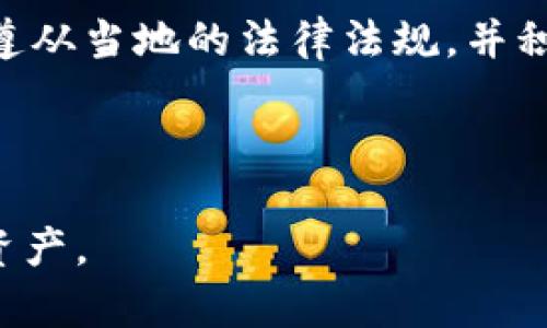    2023年VST虚拟币全解析：投资、交易及未来趋势  / 

 guanjianci  VST虚拟币, 虚拟货币投资, 数字资产, 区块链  /guanjianci 

## 内容主体大纲

1. **什么是VST虚拟币？**
   - 概述VST虚拟币的起源与发展
   - VST的技术基础：区块链技术

2. **VST虚拟币的投资价值**
   - VST的市场表现与价格趋势
   - VST在数字资产投资组合中的角色

3. **如何购买和交易VST虚拟币**
   - 选择交易平台的要素
   - 交易VST的步骤与注意事项

4. **VST虚拟币的未来发展趋势**
   - 行业内对VST的看法与预测
   - 影响VST未来的因素

5. **VST的社区与生态系统**
   - VST的用户社区与开发者支持
   - VST与其他虚拟币的竞争关系

6. **VST的安全性与风险管理**
   - 投资VST的风险分析
   - 如何安全存储与管理VST

7. **VST虚拟币的法律与合规性问题**
   - VST的法律地位与监管环境
   - 国外对VST的监管政策

---

## 1. 什么是VST虚拟币？

### 概述VST虚拟币的起源与发展

VST虚拟币，全名为“Virtual Stable Token”，是一种以区块链技术为基础的数字资产。自其发布以来，VST经过了多个版本的迭代与完善，旨在提供高效、安全的金融交易方式。它结合了加密货币的自由性与稳定性的特点，成为了投资者和用户注意的焦点。

### VST的技术基础：区块链技术

VST虚拟币基于先进的区块链技术，确保交易的透明性和安全性。基于分布式账本的特性，每笔交易记录都被存储在多个计算机节点中，使得数据难以篡改。此外，采用智能合约，VST能够实现自动化交易，提高交易效率。

---

## 2. VST虚拟币的投资价值

### VST的市场表现与价格趋势

自上市以来，VST的市场表现受到广泛关注。通过分析价格走势图，可以发现VST价格经历了起伏变化，受多种因素影响，包括市场供需、政策动态等。此外，VST与其他主流虚拟币的关联性也决定了其价格的波动性。

### VST在数字资产投资组合中的角色

VST由于其相对稳定的特性，可以在投资者的数字资产组合中扮演防御角色。与高波动性的传统加密货币如比特币和以太坊相比，VST更适合保守型投资者和希望减少投资风险的人士。

---

## 3. 如何购买和交易VST虚拟币

### 选择交易平台的要素

选择合适的交易平台是购买VST的第一步。投资者需关注平台的安全性、交易费用、用户体验以及客户服务等方面。知名的交易所如Binance和Coinbase提供VST交易，以及其他数字货币的交换。

### 交易VST的步骤与注意事项

交易VST的步骤相对简单，用户需要先在交易平台注册账户，完成身份验证，然后充值法币或其他数字货币，最后选择VST进行买卖。在这个过程中，用户需关注实时价格变动，以及设置合理的止损和止盈策略。

---

## 4. VST虚拟币的未来发展趋势

### 行业内对VST的看法与预测

业内专家对VST未来发展持不同观点。有分析认为，如果VST能在技术和市场推广上取得突破，可能会迎来快速增长。另外，VST更广泛的应用场景如DeFi（去中心化金融）也将助力其价值提升。

### 影响VST未来的因素

VST的未来发展不仅与市场环境密切相关，还受制于技术进步和政策监管的影响。例如，越来越多的国家开始重视虚拟资产的监管，VST若能积极配合相关政策，或将创造更大的市场机会。

---

## 5. VST的社区与生态系统

### VST的用户社区与开发者支持

VST拥有一个活跃的用户社区，社区成员不仅包括投资者，还有开发者和技术爱好者。借助社区的力量，VST的项目能够更快速地得到迭代和更新，同时也促进了用户对VST生态的认识和参与度。

### VST与其他虚拟币的竞争关系

在虚拟货币市场中，VST面临来自其他币种的激烈竞争。尤其是与其他稳定币的比较，VST需不断提升自身的独特性，并争取用户信赖，才能在市场中立于不败之地。

---

## 6. VST的安全性与风险管理

### 投资VST的风险分析

虽说VST相对稳定，但投资依旧存在风险。价格波动、市场操纵、技术漏洞等都是潜在的风险因素。在进行投资前，投资人需充分认识这些风险，并根据自身的风险承受能力做出理性决策。

### 如何安全存储与管理VST

为了保护VST的安全，建议用户使用硬件钱包存储数字资产，并定期更新密码。同时，应避免在公共网络环境下进行交易，防范黑客入侵等安全隐患。

---

## 7. VST虚拟币的法律与合规性问题

### VST的法律地位与监管环境

关于VST的法律地位，各国对虚拟货币的监管政策差异明显。在一些国家，VST被视为合法的金融产品，而在其他地方则可能面临监管压力。因此，投资者需关注相关政策的变化，以规避法律风险。

### 国外对VST的监管政策

例如，美国对数字货币的监管较为严格，而一些国家则采取了更加开放的态度。VST若要在国际市场上取得成功，需遵从当地的法律法规，并积极与监管机构沟通，确保合规性。

---

以上就是围绕VST虚拟币的综合性分析和相关议题的探讨。希望这些内容能帮助用户更好地了解这一新兴的数字资产。