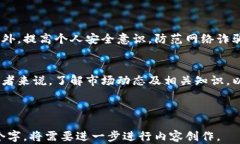 虚拟币变天：未来数字货