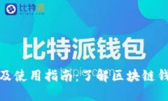 TP钱包的优势及使用指南：