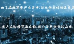 优质baiotiTP钱包资产未实时