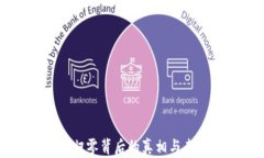 虚拟币归零背后的真相与