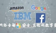 TP钱包提币网络全解析：安