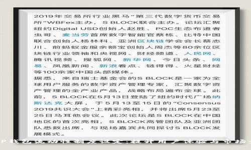 探讨TP钱包流动性制度设定：提升用户体验与市场竞争力