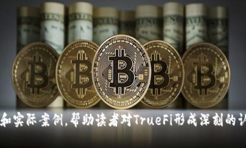   虚拟币TrueFi详解：什么是TrueFi及其投资价值 / 

 guanjianci TrueFi, 虚拟币, DeFi, 贷款平台 /guanjianci 

### 内容主体大纲

1. **引言**
   - 虚拟币的背景介绍
   - TrueFi的出现与发展

2. **什么是TrueFi？**
   - TrueFi的基本定义
   - TrueFi的技术基础
   - TrueFi的核心功能

3. **TrueFi的工作原理**
   - TrueFi的借贷机制
   - TrueFi如何实现信用借贷
   - 风险管理与信用评分

4. **TrueFi的市场表现**
   - TrueFi的市场行情分析
   - TrueFi的流通性与交易平台
   - 与其他DeFi项目的比较

5. **投资TrueFi的潜在价值**
   - TrueFi的投资回报分析
   - TrueFi的长期发展潜力
   - 投资风险与自身评估

6. **如何获取和使用TrueFi**
   - TrueFi的获取方式
   - 使用TrueFi进行借贷的步骤
   - 常见问题解答

7. **总结**
   - TrueFi的未来展望
   - 对投资者的建议

### 正文内容

#### 1. 引言

虚拟币（Cryptocurrency）作为一种新兴的金融资产，近年来引起了全球范围内的广泛关注。在各类虚拟币中，TrueFi作为一种基于区块链的去中心化金融（DeFi）项目，因其独特的信用借贷机制而备受瞩目。本文将详细探讨TrueFi的定义、工作原理、投资价值及其在市场中的表现，帮助用户更好地理解这一新兴资产。

#### 2. 什么是TrueFi？

TrueFi是一种去中心化的借贷平台，旨在通过区块链技术为用户提供无抵押贷款和流动性。在DeFi领域，TrueFi的核心优势在于其信用评估系统，用户可以基于自己的信用评级获得贷款，而不需要提供传统金融系统中所需的抵押物。TrueFi正在努力建立一个去中心化、透明且高效的借贷市场，使得更多的人能够享受到金融服务。

从技术基础上讲，TrueFi基于以太坊区块链，利用智能合约来自动执行借贷交易。这种去中心化的方式使得TrueFi能够消除中介机构的角色，从而降低借贷成本，同时提高交易效率。

#### 3. TrueFi的工作原理

TrueFi的借贷机制是其核心功能之一。用户可以通过平台申请贷款，根据其信用评级进行信用借贷。借贷的利率、期限和额度通常是基于用户的信用评分模型决定的。TrueFi通过社区投票和区块链技术来确保信用评估的透明性和公正性。

在风险管理方面，TrueFi采用了多种机制来确保借贷环境的安全。用户的信用评分系统基于交易历史、社交信号等多个参数，确保低风险的借贷行为。同时，为了确保用户的资产安全，TrueFi设定了严格的借贷合规性和管理措施。

#### 4. TrueFi的市场表现

TrueFi的市场表现可以通过其市场行情、流通性以及与其他DeFi项目的比较来分析。目前，TrueFi的代币（TRU）在多个加密货币交易平台上交易，其价格波动与整体市场趋势密切相关。与其他DeFi项目如借贷平台Aave、Compound等相比，TrueFi在无抵押贷款领域具有独特的竞争优势。

#### 5. 投资TrueFi的潜在价值

投资TrueFi的潜在价值主要体现在其未来的回报及增长潜力上。随着DeFi市场的不断扩大，TrueFi作为一种独特的信用借贷平台，有可能在未来实现显著的市场份额。此外，TrueFi的治理代币（TRU）为持有者提供了投票权和决策参与权，使得用户可以在平台发展中发挥积极作用。

#### 6. 如何获取和使用TrueFi

获取和使用TrueFi相对简单。用户可以通过主流的加密货币交易平台购买TRU代币，并将其存入TrueFi平台，参与借贷活动。在借贷过程中，用户可以选择借入或贷出资金，具体流程主要包括注册、验证身份、资金存入及借贷申请等步骤。

#### 7. 总结

TrueFi作为去中心化借贷平台的代表，其未来展望广阔，是值得投资者关注的项目。在投资前，用户需全面了解TrueFi的运行机制、市场表现以及潜在风险，从而根据自身情况做出合理的投资决策。

### 相关问题

1. **TrueFi与传统金融借贷有什么区别？**
   
2. **如何评估TrueFi的投资风险？**

3. **TrueFi的信用评分模型是如何运作的？**

4. **TrueFi的竞争对手有哪些？**

5. **加入TrueFi社区需要注意什么？**

6. **如何安全使用TrueFi进行借贷？**

7. **TrueFi未来发展的潜力如何预测？**

通过以上问题，我们可以深入探讨TrueFi的多方面内容，让用户更全面地理解这一虚拟币项目。每个问题的详细介绍会提供更多的上下文信息和实际案例，帮助读者对TrueFi形成深刻的认识。