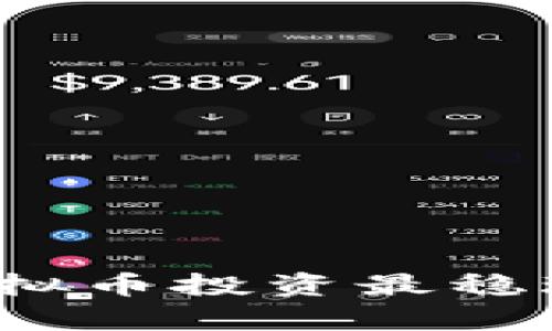 2023年虚拟币投资最稳玩法全解析