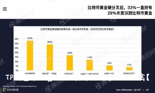 TP钱包矿工费用分析：为何成本如此之高？