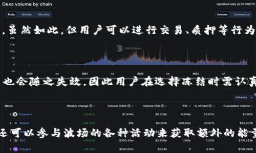   如何在TP钱包中获取和管理波场能量 / 

 guanjianci TP钱包,波场能量,波场(TRON),加密货币 /guanjianci 

## 内容主体大纲

1. **引言**
   - 波场能量的定义和重要性
   - TP钱包在波场生态系统中的角色

2. **波场能量的基本概念**
   - 什么是波场能量？
   - 波场能量与TRON的关系

3. **获取波场能量的方法**
   - 通过持有TRX获取能量
   - 通过冻结TRX获取能量
   - 参与网络活动获取波场能量

4. **TP钱包的功能简介**
   - TP钱包的特色功能
   - 如何使用TP钱包存储TRX和能量

5. **如何在TP钱包中管理波场能量**
   - 查询波场能量余额的方法
   - 如何使用波场能量
   - 提高能量使用效率的小技巧

6. **波场能量的应用场景**
   - 在DApp中使用波场能量
   - 参与波场生态的其他方式

7. **总结**
   - 波场能量的未来展望
   - TP钱包的持续发展

8. **常见问题解答**
   - 提出并解答相关问题

---

## 引言

波场（TRON）是一个基于区块链的去中心化平台，其目的在于构建一个数字内容的自由、共享生态系统。在这个生态体系中，波场能量是用户参与和享受各种服务所必需的资源。而TP钱包则是一个支持波场生态的主流数字货币钱包，在管理和获取波场能量方面发挥着重要的作用。

## 波场能量的基本概念

### 什么是波场能量？

波场能量（Tron Energy）是波场网络中用于执行智能合约和DApp操作的一种资源。用户在波场网络中进行交易、使用DApp或进行任何需要计算资源的操作时，都会消耗一定的能量。波场能量和波场代币（TRX）密切相关，用户需要持有一定数量的TRX才能获得能量。

### 波场能量与TRON的关系

波场能量是波场网络中的核心资源之一，它与TRX之间存在直接关系。简单来说，波场用户只需将一定数量的TRX钱包冻结，便能获得相应的波场能量。不同于传统的燃料费用，波场能量可以通过冻结TRX的方式永久性增加。

## 获取波场能量的方法

### 通过持有TRX获取能量

用户可以通过持有TRX来获得波场能量。波场网络规定，用户每冻结一定数量的TRX，就能够获得相应数量的能量。这种机制确保了用户在网络中持有的资产越多，可用的能量资源也就越多。

### 通过冻结TRX获取能量

冻结TRX是获取波场能量的最常见方法。用户需要在TP钱包中选择冻结TRX的选项，并设置冻结的时间。在冻结期间，用户将获得波场能量并能够用于其他操作。冻结期结束后，TRX可以解冻并重新获得流动性。

### 参与网络活动获取波场能量

用户还可以通过参与波场网络的其他活动来获取能量。例如，参与社区活动、投票选举超代表或参与其他波场生态项目也可以获得奖励，包括波场能量。这种方式虽然获取能量的数量可能较少，但可以增加用户在网络中的参与感。

## TP钱包的功能简介

### TP钱包的特色功能

TP钱包是一个功能强大的加密货币钱包，支持多种区块链资产的管理，包括TRX和波场能量。TP钱包以用户友好的界面和安全的存储机制著称。它支持不同的资产种类，如稳定币、NFT等，适合各种类型的用户。

### 如何使用TP钱包存储TRX和能量

使用TP钱包存储TRX和波场能量非常简单。用户只需下载并安装TP钱包应用，创建一个新的钱包或导入现有钱包，就可以轻松管理资产。一旦将TRX存入钱包，用户只需按照提示冻结TRX以获取波场能量。

## 如何在TP钱包中管理波场能量

### 查询波场能量余额的方法

在TP钱包的主界面，用户可以清楚地查看自己的TRX和波场能量余额。一般来说，波场能量会在资产页面显示，用户只需要点击相应选项即可查看详细信息。

### 如何使用波场能量

用户在DApp中进行交易或执行合约时，通常会消耗一定的波场能量。在TP钱包中，用户可以选择需要使用能量的交易，系统会自动计算所需的能量，并在用户操作之前进行提示。用户可以根据需求选择使用或购买能量。

### 提高能量使用效率的小技巧

为了提高波场能量的使用效率，用户可以尝试在低峰时段进行交易，因为在网络繁忙时，能量消耗会增加。此外，用户应定期检查其能量余额，确保在进行重要交易时不至于出现能量不足的情况。

## 波场能量的应用场景

### 在DApp中使用波场能量

很多波场生态系统中的去中心化应用（DApp）都需要波场能量作为计算资源。例如，在区块链游戏中，玩家执行操作时需要消耗能量。波场能量为这些DApp提供了必要的支持，使其能够流畅运行。

### 参与波场生态的其他方式

除了DApp，用户还可以通过参与波场生态系统中的其他项目来使用波场能量。例如，用户可以通过参与交易所进行交易、进行质押活动等方式，也可以有效利用自己的波场能量。

## 总结

波场能量是波场生态系统的核心组成部分，为用户提供了丰富的应用场景。TP钱包作为一个功能强大的数字货币钱包，为用户获取、管理和使用波场能量创造了良好的条件。通过了解波场能量的获取和使用方式，用户能够更好地参与到波场生态中。

## 常见问题解答

### 问题1: 如何冻结TRX？

冻结TRX是获取波场能量的最基本步骤。用户在TP钱包中操作时，选择“冻结TRX”选项，输入冻结的数量以及冻结的时间（通常为3天、1周、或更长时间）。确认信息无误后，提交请求并等待系统确认。在冻结期间，用户能够获取与冻结数量相应的波场能量。

### 问题2: 冻结TRX获取波场能量后，能量会自动消耗吗？

波场能量不会自动消耗，而是需要用户在进行交易或使用DApp时主动调用。只有在实际使用时，波场能量才会被消耗。用户可以随时查询自己的能量余额，了解当前可用的资源。

### 问题3: 如何查看波场能量的使用情况？

在TP钱包中，用户可以轻松查看波场能量的使用情况。在钱包的资产页面，选择波场能量的选项，即可查看历次交易和能量消耗记录。用户还可以获取过去的交易详情，以确保能量使用的合理性。

### 问题4: 提升波场能量使用效率的小技巧有哪些？

波场能量的使用效率可以通过合理的交易时机、监控能量余额等方式进行提升。例如，选择在网络低峰时段进行交易可以减少能量消耗；而定期检查能量余额可以确保在重要交易中不出现能量不足的情况，进而提高效率。

### 问题5: 波场能量是否可以转让给其他用户？

波场能量本质上是与用户的账户相关联的，无法转让给其他用户。每位用户需要通过自己的TRX获得相应的波场能量。虽然如此，但用户可以进行交易、质押等行为来有效使用自己的能量。

### 问题6: 波场能量是否会过期？

波场能量在用户冻结TRX期间是会有限期的。冻结的TRX在达到冻结时间后，用户可选择解冻，而之前获得的波场能量也会随之失效。因此用户在选择冻结时需认真思考，并选择合适的冻结时长。

### 问题7: 如何处理波场能量不足的问题？

若在交易或使用DApp时遇到波场能量不足的情况，用户可以选择冻结更多的TRX以获得额外的波场能量。此外，用户还可以参与波场的各种活动来获取额外的能量，确保在未来的交易中不再出现能量不足的问题。
