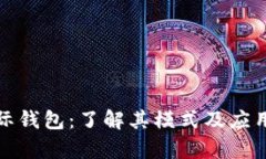 TP国际钱包：了解其模式及