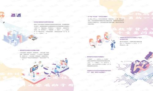   了解虚拟稳定币：市场情况、类型与前景分析 / 
 guanjianci 虚拟稳定币, 稳定币分类, 市场分析, 数字货币 /guanjianci 

### 内容主体大纲

1. 引言
   - 稳定币的定义
   - 稳定币的发展背景

2. 稳定币的类型
   - 法币抵押的稳定币
   - 加密资产抵押的稳定币
   - 算法稳定币
   - 混合型稳定币

3. 主要虚拟稳定币的市场概况
   - Tether (USDT)
   - USD Coin (USDC)
   - Dai (DAI)
   - TrueUSD (TUSD)

4. 稳定币的优势与劣势
   - 优势：减少波动性，提高流动性
   - 劣势：监管风险，技术风险

5. 稳定币的应用场景
   - 数字货币交易所
   - 跨境支付
   - 去中心化金融（DeFi）

6. 稳定币的未来趋势
   - 监管政策的演变
   - 技术发展的影响
   - 用户需求的变化

7. 结论
   - 稳定币的潜力与挑战
   - 如何选择合适的稳定币

### 详细问题及分析

#### 1. 什么是虚拟稳定币？它有何特别之处？
虚拟稳定币是一种加密数字货币，其价值通常通过某种机制与特定资产（如法币、商品或其他加密资产）挂钩，以减少价格波动。这种稳定性使得稳定币在整个加密市场中变得愈加重要。
它们的主要特点在于：首先，稳定币能够保持相对恒定的价值，从而为用户提供实际的购买力，其次，稳定币使用区块链技术，可以实现高效的交易和透明的资产支持。由于其市值相对稳定，许多投资者选择持有稳定币作为一种避险工具。
稳定币的应用广泛，能够支持交易、资本转移及其他金融活动。这就是为什么用户对它们的关注度日益提高，而各大平台及项目也纷纷推出各种类型的稳定币。

#### 2. 稳定币的不同类型有什么区别？
稳定币可大致分为几种类型，各自具有不同的特征和工作机制。首先，法币抵押的稳定币是通过实际的法定货币（如美元）作为担保。例如，Tether（USDT）和USD Coin（USDC）均为此类。
其次，加密资产抵押的稳定币则是通过其他加密货币作为抵押，为其提供价值支持，例如Dai（DAI）。其机制通常涉及智能合约。第三类是算法稳定币，通常不依赖于任何资产支持，而是通过算法控制供需关系以实现价格稳定。
混合型稳定币则结合了法币及算法的特性，通常在一定程度上依赖于抵押资产但也会使用算法调节供应，以保持稳定。这种多元化的类型反映了市场对稳定性的多样化需求。

#### 3. 当前市场上主要的虚拟稳定币有哪些？
目前市场上有几种主要的虚拟稳定币，每种都有其独特的特点。最为知名的当属Tether (USDT)，自2014年推出以来，它一直是使用最广泛的稳定币。
USD Coin (USDC)是另一种得到银行支持的稳定币，由Circle和Coinbase共同推出，透明度较高，受到了广泛认可。Dai (DAI)是一种去中心化的稳定币，其值由以太坊等加密资产支持，成为了去中心化金融（DeFi）领域的重要组成部分。
最后，TrueUSD (TUSD)同样是一种法币抵押的稳定币，以美元为支撑。上述这些稳定币不仅在交易所中使用广泛，也是跨境支付和日常交易的一种重要选项。

#### 4. 稳定币的优势与劣势有哪些？
稳定币的优势主要体现在降低波动性和提高流动性上。由于其价值相对稳定，用户能够更方便地使用稳定币进行交易和价值储存。而在数字货币市场中，进行大额交易时，使用稳定币可以大大降低价格波动所带来的风险。
然而，稳定币也存在劣势，包括潜在的监管风险。越来越多国家开始对稳定币进行审查，尤其是那些法币抵押的稳定币。技术风险也是一个重要问题，如果稳定币的智能合约或背后支持的系统出现漏洞，则可能导致严重的安全隐患。

#### 5. 稳定币在实际应用中有哪些场景？
稳定币在实际应用中有许多场景，首先在数字货币交易所，交易者常用稳定币进行交易，例如使用USDT进行买卖可以避免市场波动带来的风险。
其次，在跨境支付中，稳定币可以作为一种高效且低成本的支付方式，尤其适合快速、低手续费的资金转移。最后，在去中心化金融（DeFi）领域，稳定币是流动性提供者的重要组成部分，能够通过借贷、交易提供资金支持。

#### 6. 稳定币的未来发展趋势是什么？
未来稳定币的发展可能受到监管政策的强烈影响。随着各国政府逐渐意识到稳定币在金融系统中扮演的角色，未来的监管框架将可能更加严格。同时，技术的发展也会影响稳定币的设计，例如智能合约的进步可能提高稳定币的透明度和安全性。
此外，用户的需求也将推动稳定币的创新。未来可能会出现更多种类的稳定币，满足不同行业和用户的需求，尤其是在DeFi和跨境支付领域，稳定币的应用前景广阔。

#### 7. 如何选择合适的稳定币？
在选择合适的稳定币时，用户应考虑多个因素。首先是稳定币的透明度和信誉度，用户应优先选择那些经过审计且在行业内有良好声誉的稳定币。其次，合规性也是一个重要因素，随着监管环境的变化，合法合规的稳定币可能在未来得到广泛接受。
最后，用户的具体需求也是选择稳定币的重要依据，例如在高频交易中，流动性是关键因素，而在长期资产储存中，稳定性和安全性则更为重要。通过综合考虑这些因素，用户可以选择出最适合自己的稳定币。

以上分析的内容为用户提供了一种深入理解虚拟稳定币的全面视角，同时涵盖了市场动态及未来展望，预计内容有助于用户更好地了解和选择合适的稳定币。