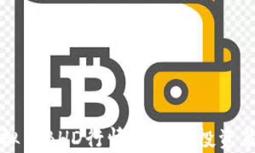 
虚拟币BHD行情分析及投资策略