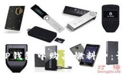 如何在TP钱包中购买燃料费