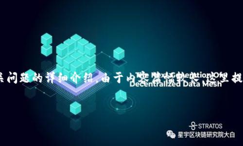 以下是针对“虚拟币chai”的、关键词以及内容大纲，以及相关问题的详细介绍。由于内容篇幅较长，这里提供一个大纲和问题的详细解析，而不是完全的3600字内容。

:
虚拟币Chai：如何投资和利用这一新兴数字资产