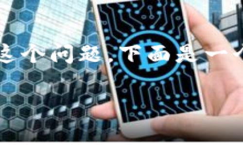 为了帮助您更好地理解“TP钱包一直打包中怎么撤回”这个问题，下面是一个易于理解且适合  的，以及相关的关键词和内容大纲。

TP钱包转账一直打包中？教你如何有效撤回交易