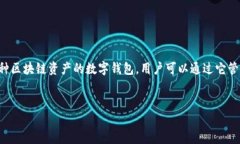 关于您提到的“TP钱包”，