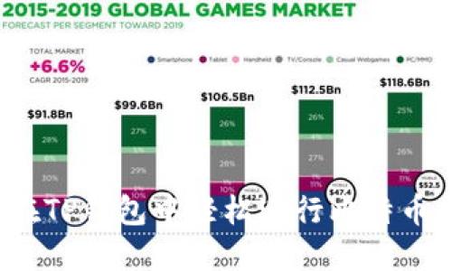 如何在TP钱包中轻松进行比特币充值？