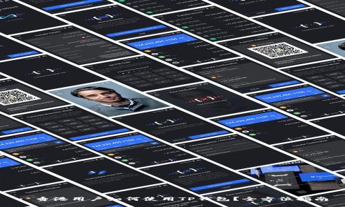 : 香港用户如何使用TP钱包？全方位指南