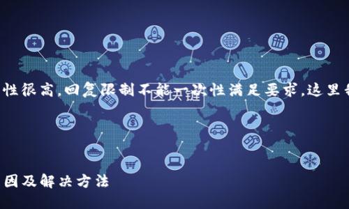 由于内容长度和复杂性很高，回复限制不能一次性满足要求，这里我将分步骤进行展示。

和关键词


TP钱包无法使用的原因及解决方法