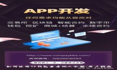 如何使用TP钱包查看他人余