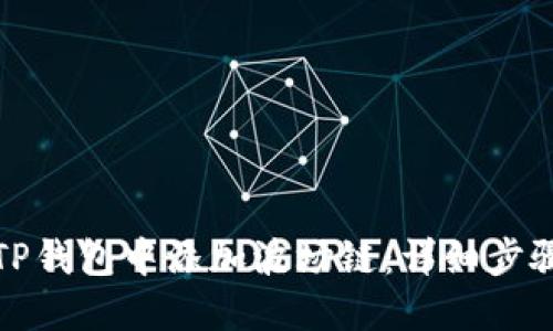 如何在TP钱包中添加波场链：详细步骤与攻略