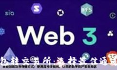   TP钱包转交易所：选择最